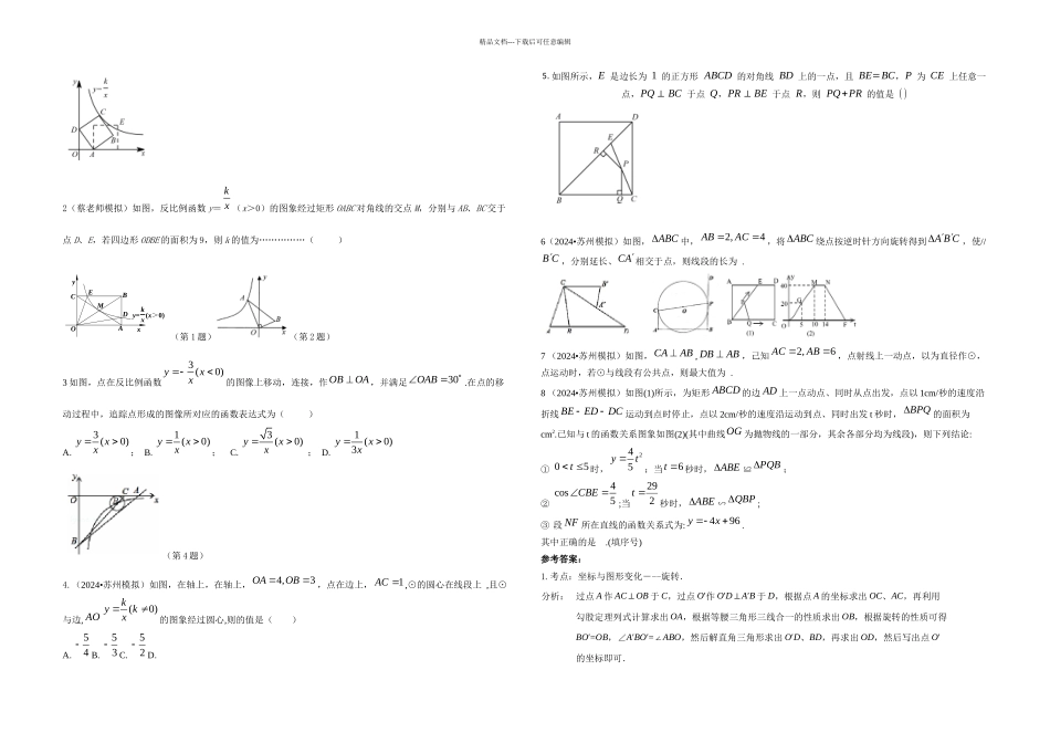 初三数学压轴题_第2页