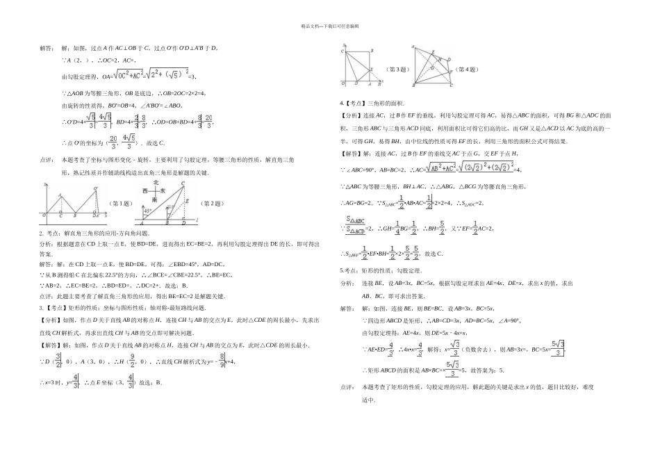 初三数学压轴题_第3页