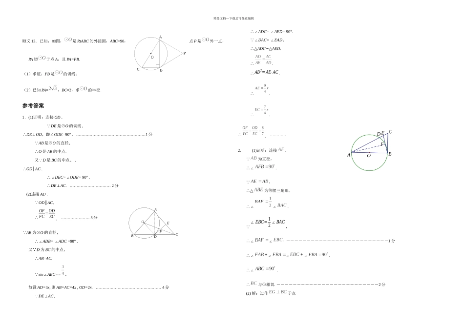 初三数学分类试题—切线与圆_第2页