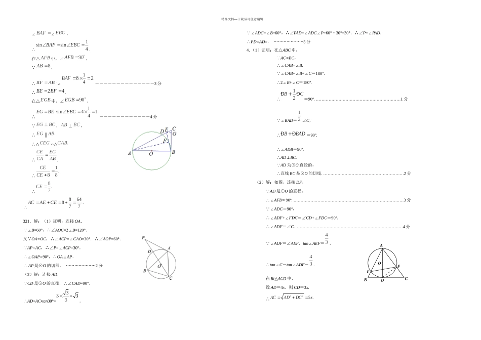 初三数学分类试题—切线与圆_第3页
