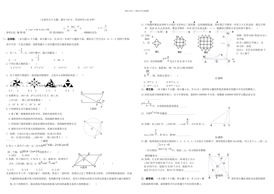 初三数学模拟试题新_第1页