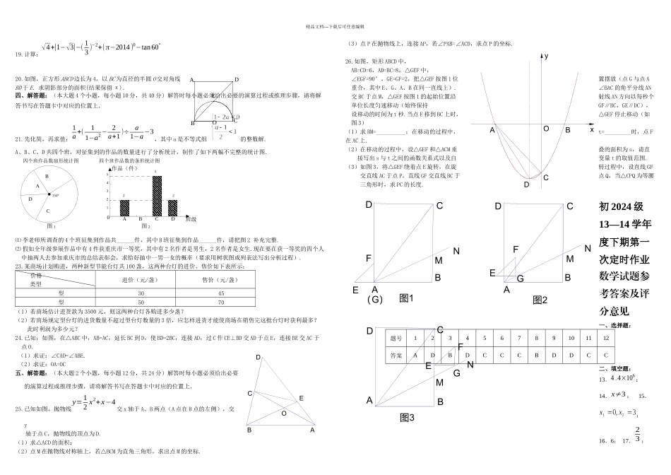 初三数学模拟试题新_第2页