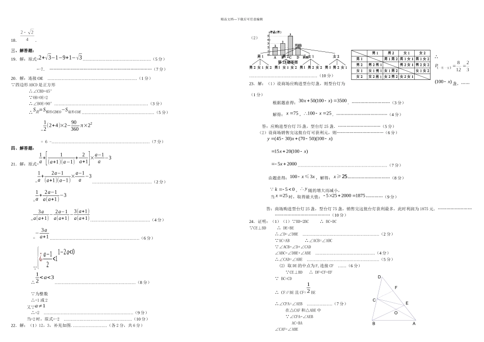 初三数学模拟试题新_第3页