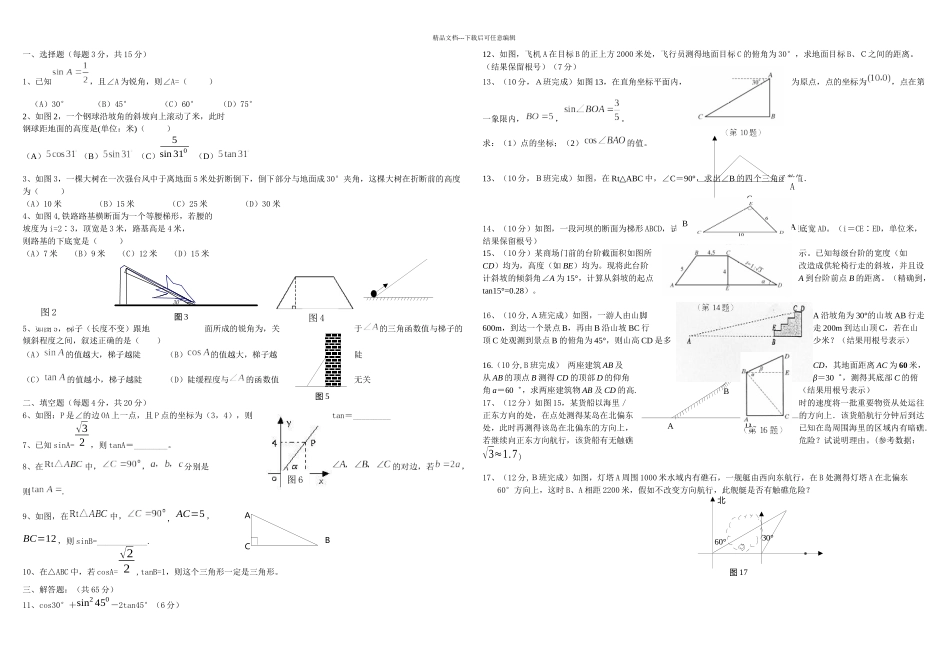 初三数学解直角三角形单元测验题A_第1页