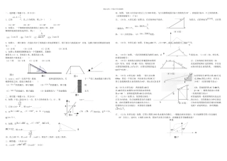 初三数学解直角三角形单元测验题A