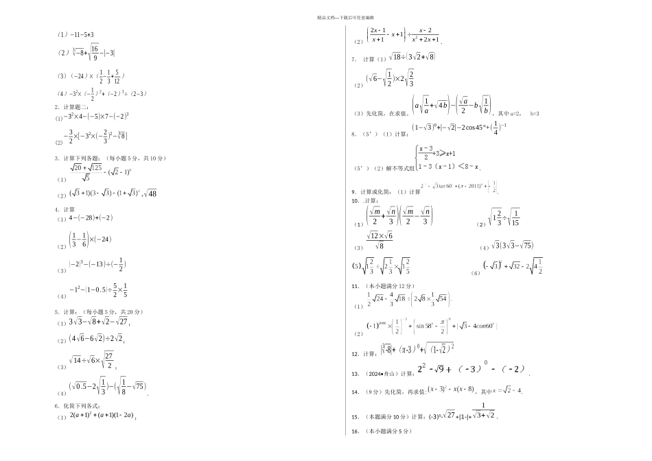 初三数学计算专练_第1页