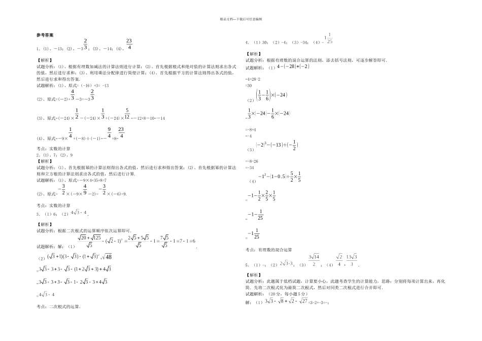 初三数学计算专练_第3页