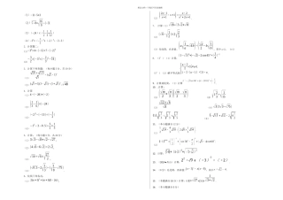 初三数学计算专练