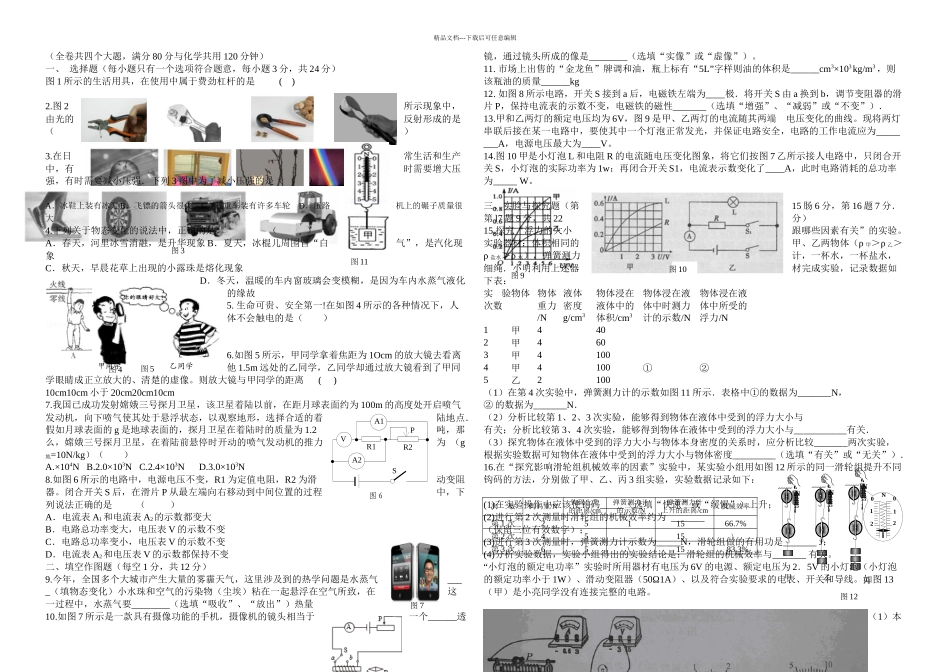 初三月考物理试题_第1页