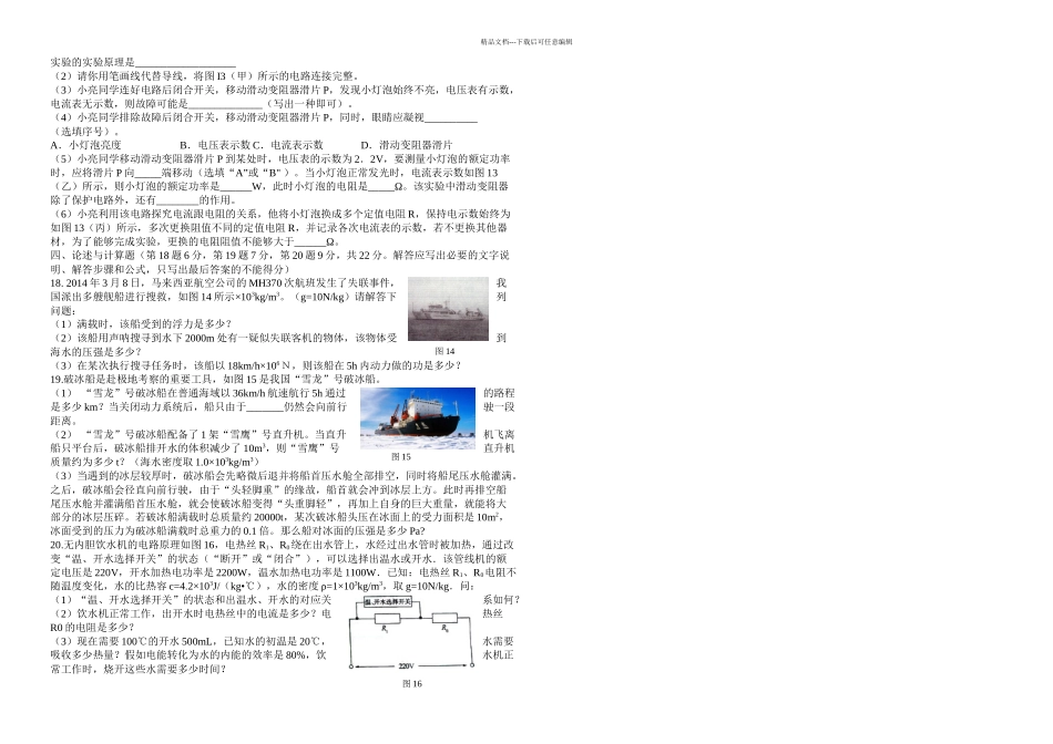 初三月考物理试题_第2页