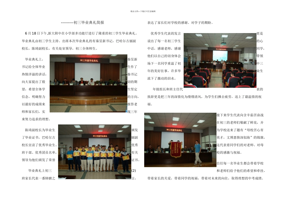 初三毕业典礼简报_第1页