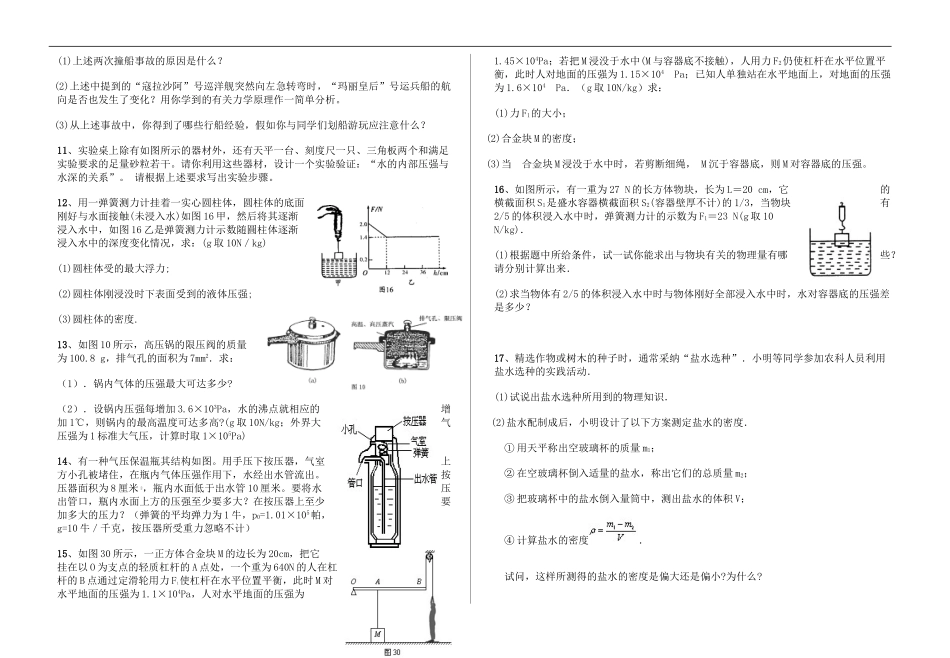 初三物理专题练习_第2页