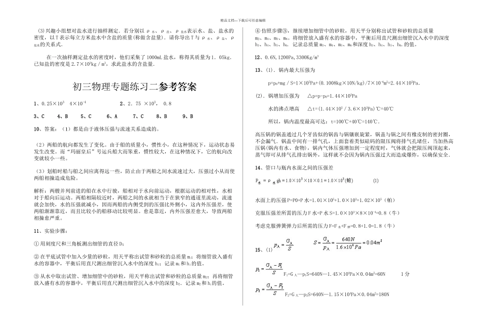初三物理专题练习_第3页