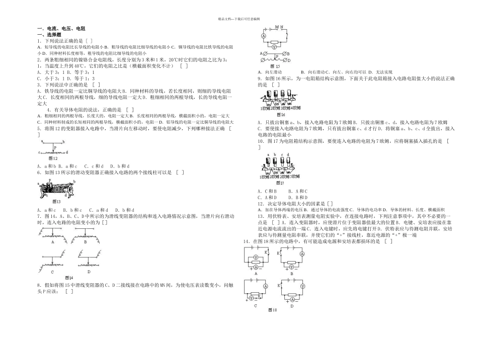 初三物理中考电学试题选含答案_第1页