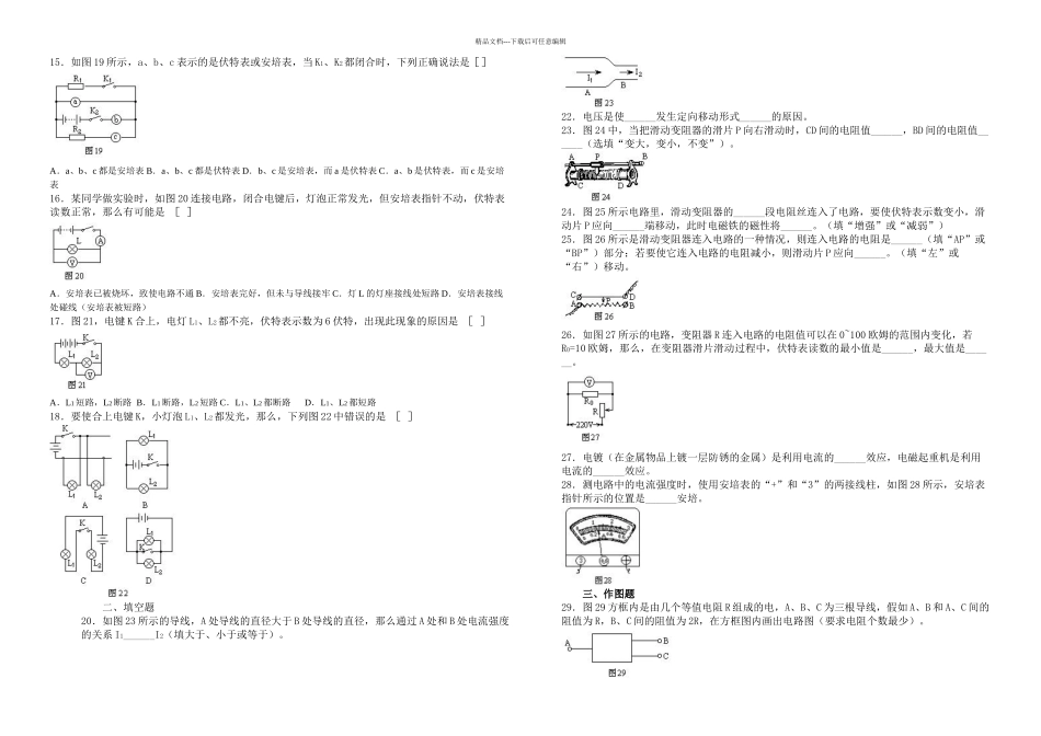 初三物理中考电学试题选含答案_第2页