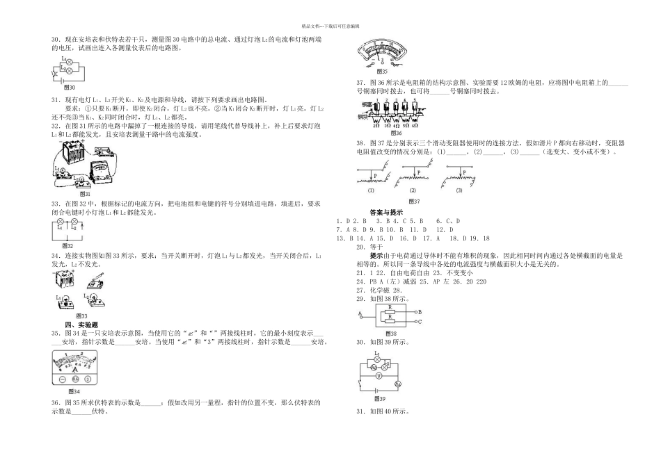 初三物理中考电学试题选含答案_第3页