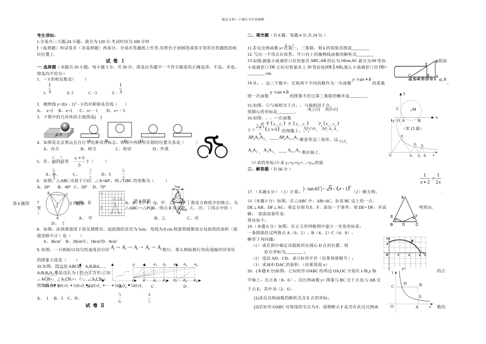 初三数学月考模拟试题及答案_第1页