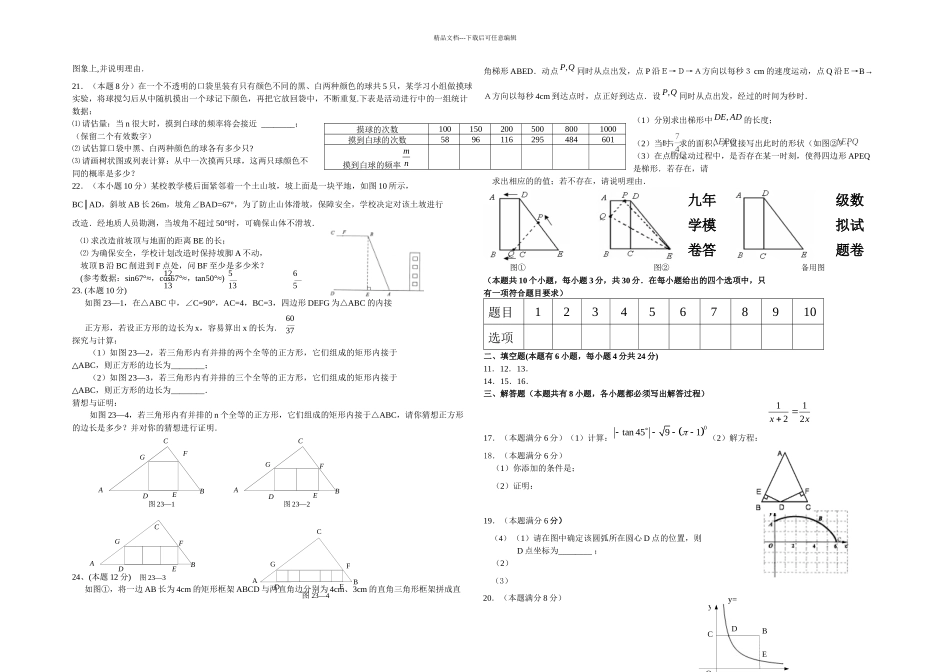 初三数学月考模拟试题及答案_第2页