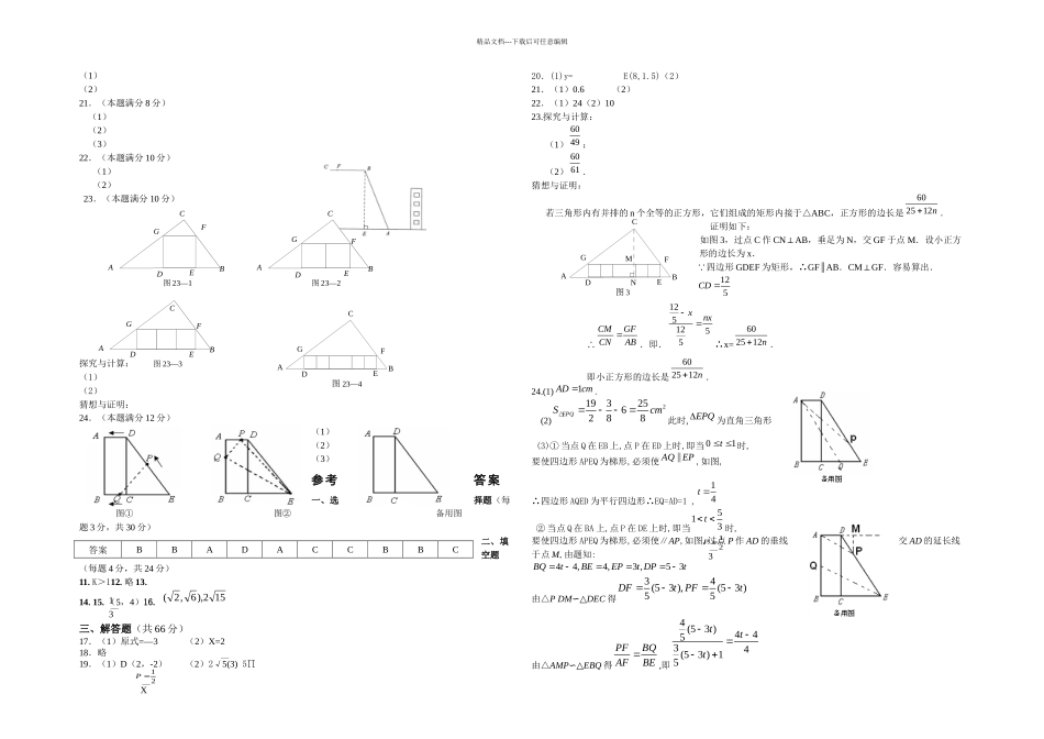 初三数学月考模拟试题及答案_第3页
