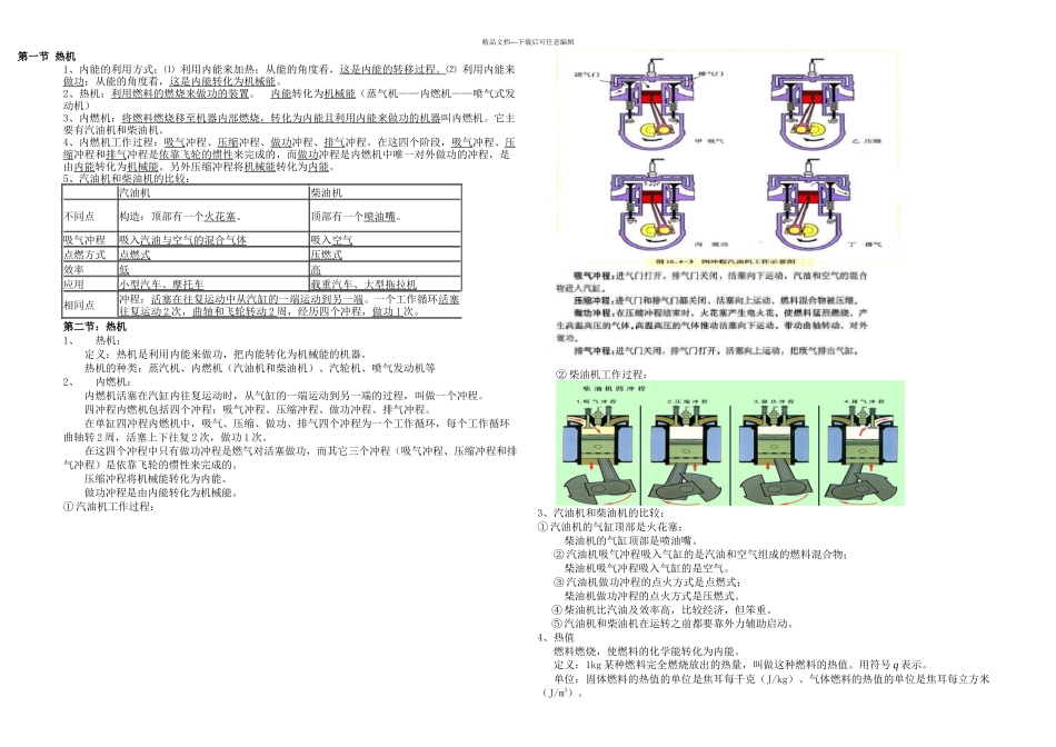 初三物理内能的利用知识点测试及答案_第1页