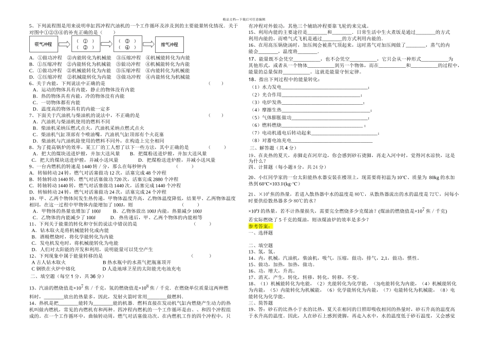 初三物理内能的利用知识点测试及答案_第3页