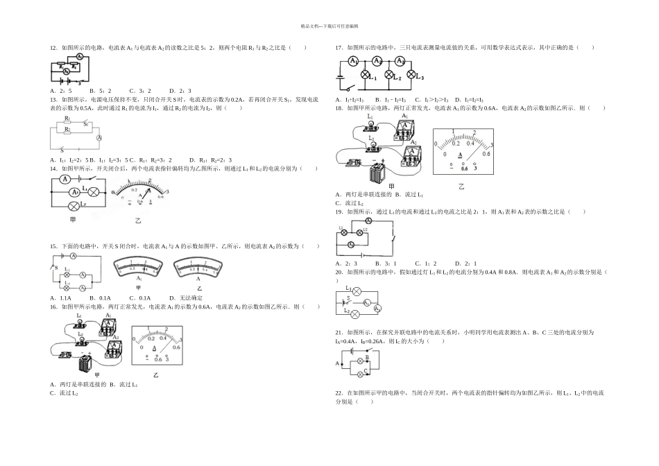 初三物理串并联电流及电流的测量_第2页