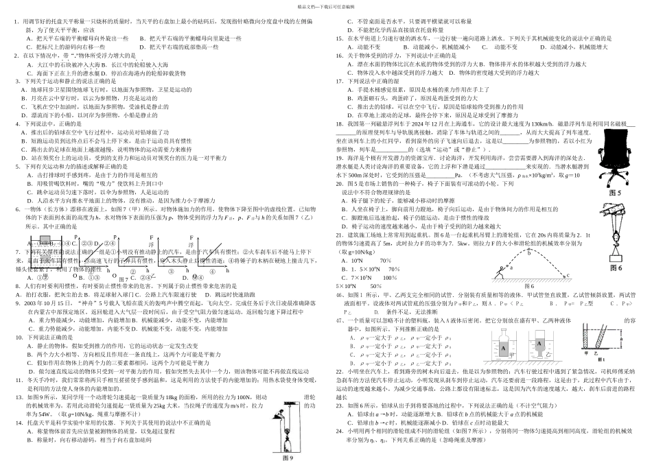 初三物理总复习中考试题分类_第1页