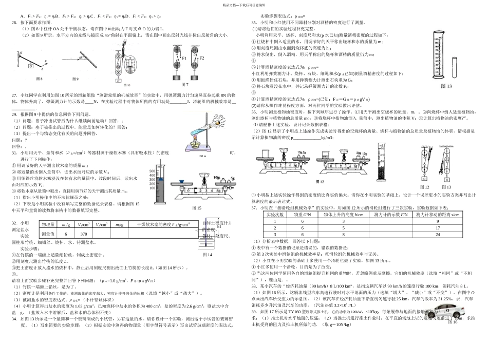 初三物理总复习中考试题分类_第2页