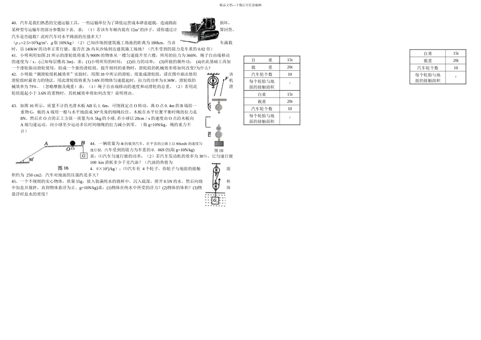 初三物理总复习中考试题分类_第3页