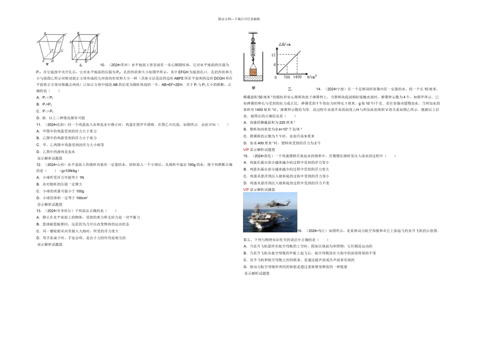 初三物理压强与浮力之中考易错题_第2页