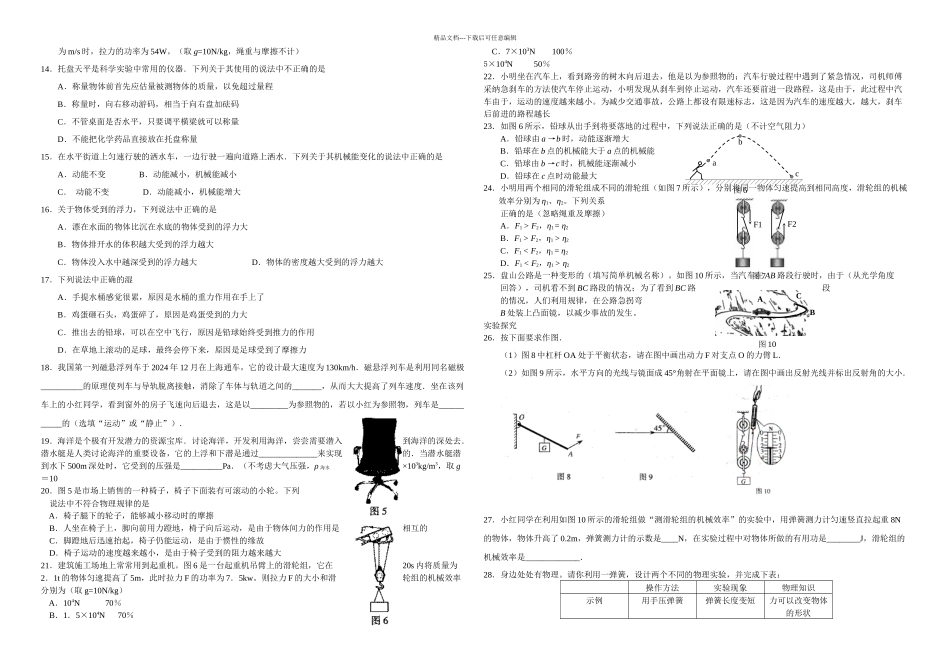 初三物理总复习中考试题分类讲解_第2页