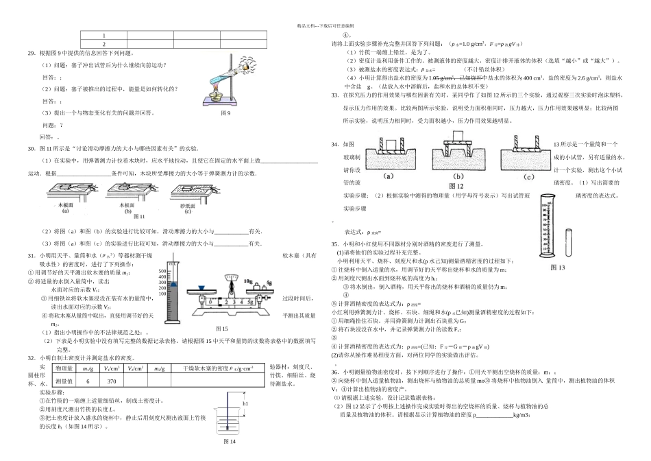 初三物理总复习中考试题分类讲解_第3页