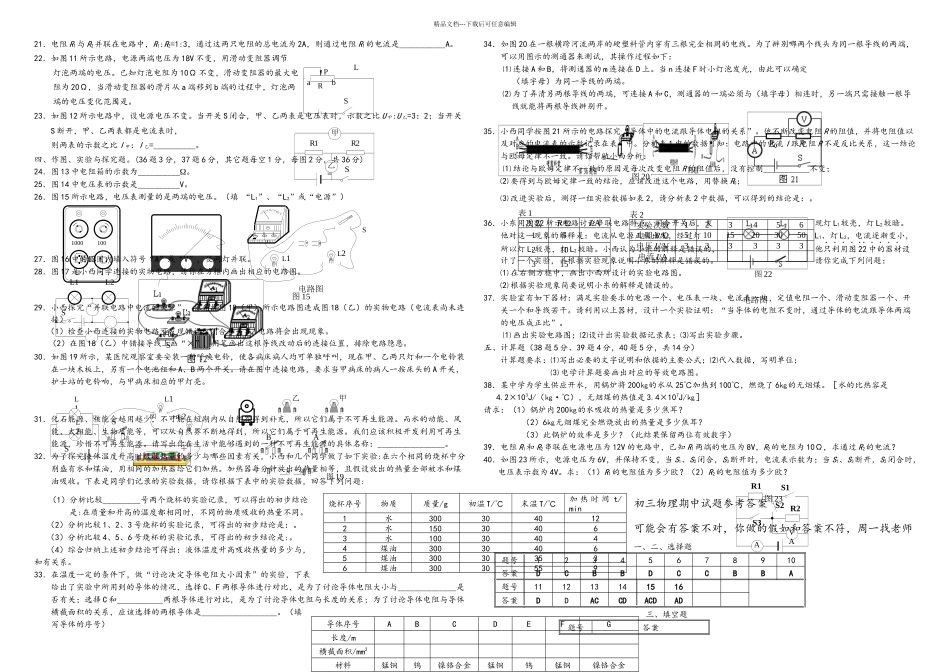 初三物理期末考试试题与答案_第2页