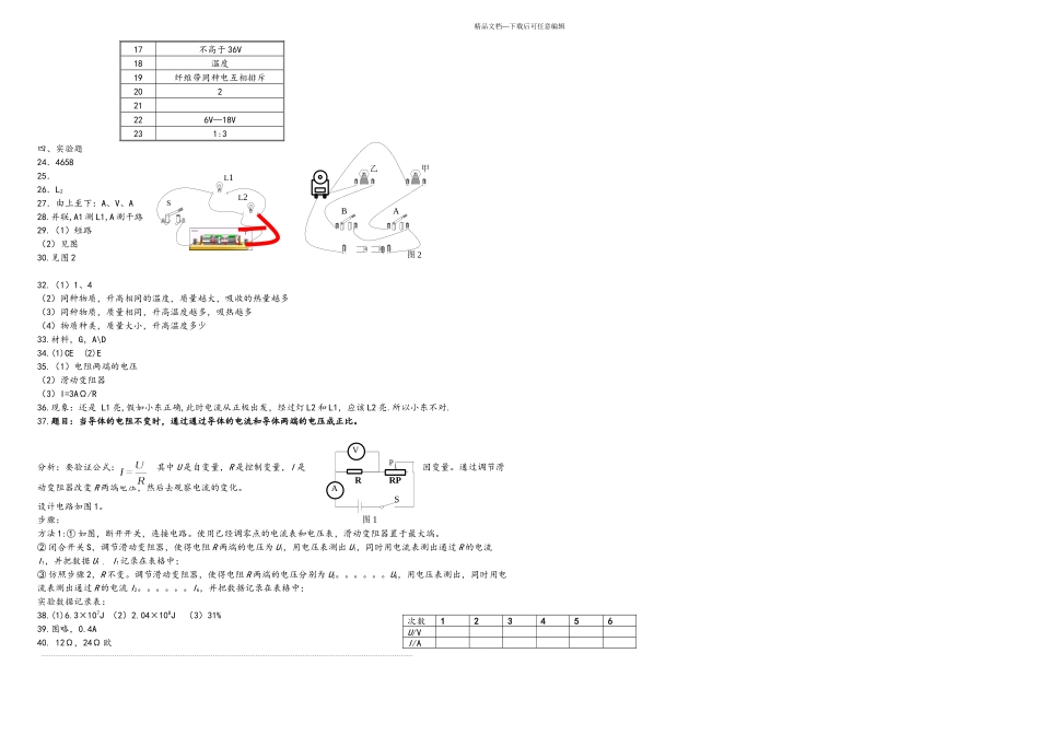 初三物理期末考试试题与答案_第3页