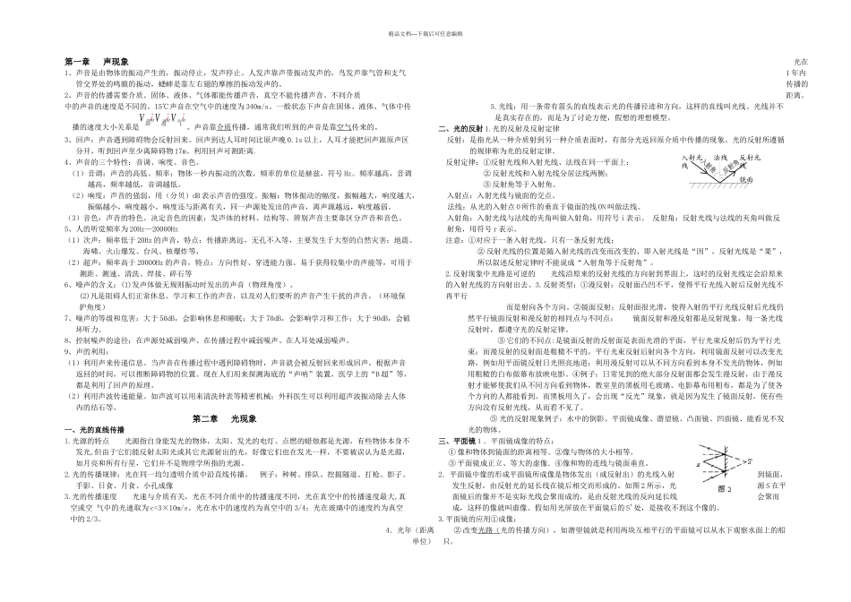 初三物理总复习资料_第1页
