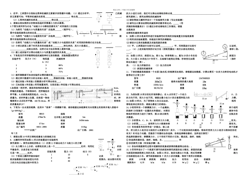 初三物理期末复习专题doc_第1页
