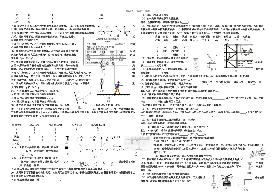 初三物理期末复习专题doc_第2页