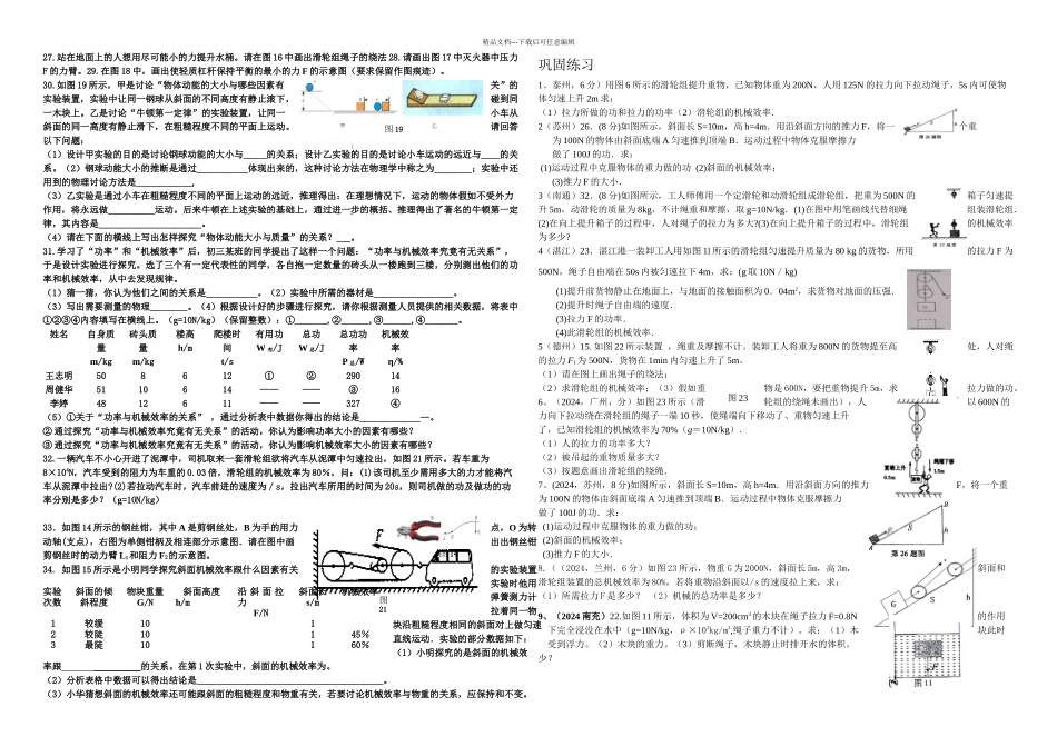 初三物理期末复习专题doc_第3页
