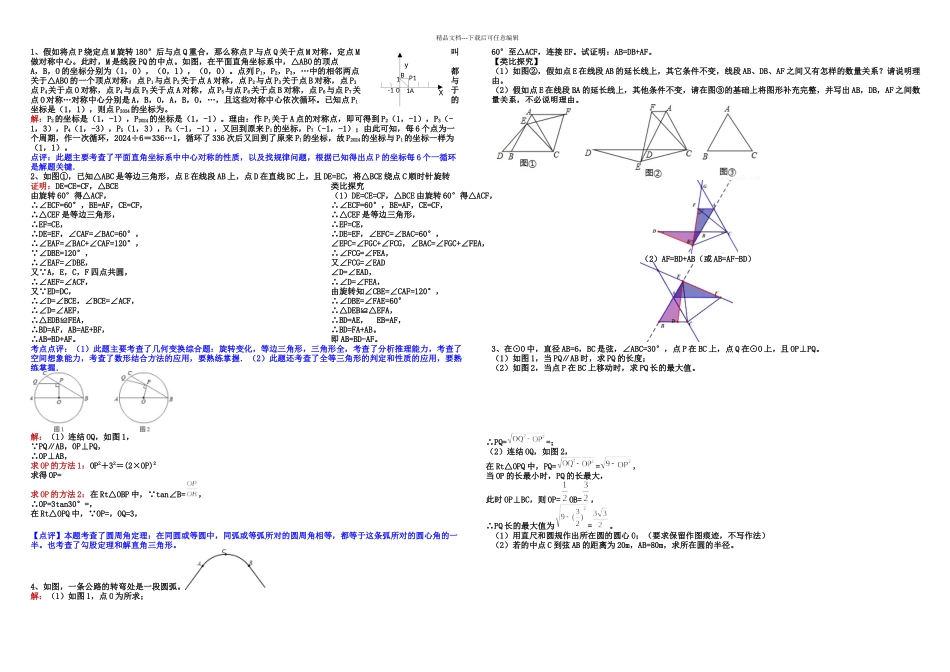 初三数学难题精选答案及讲解_第1页