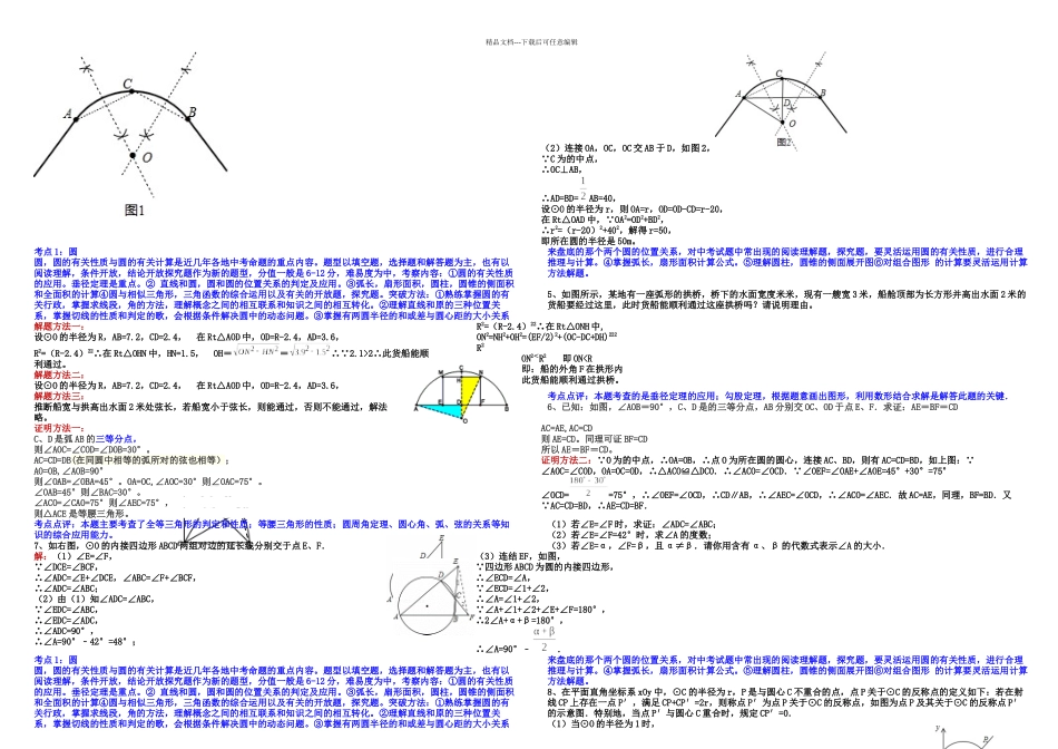 初三数学难题精选答案及讲解_第2页