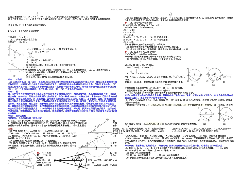 初三数学难题精选答案及讲解_第3页