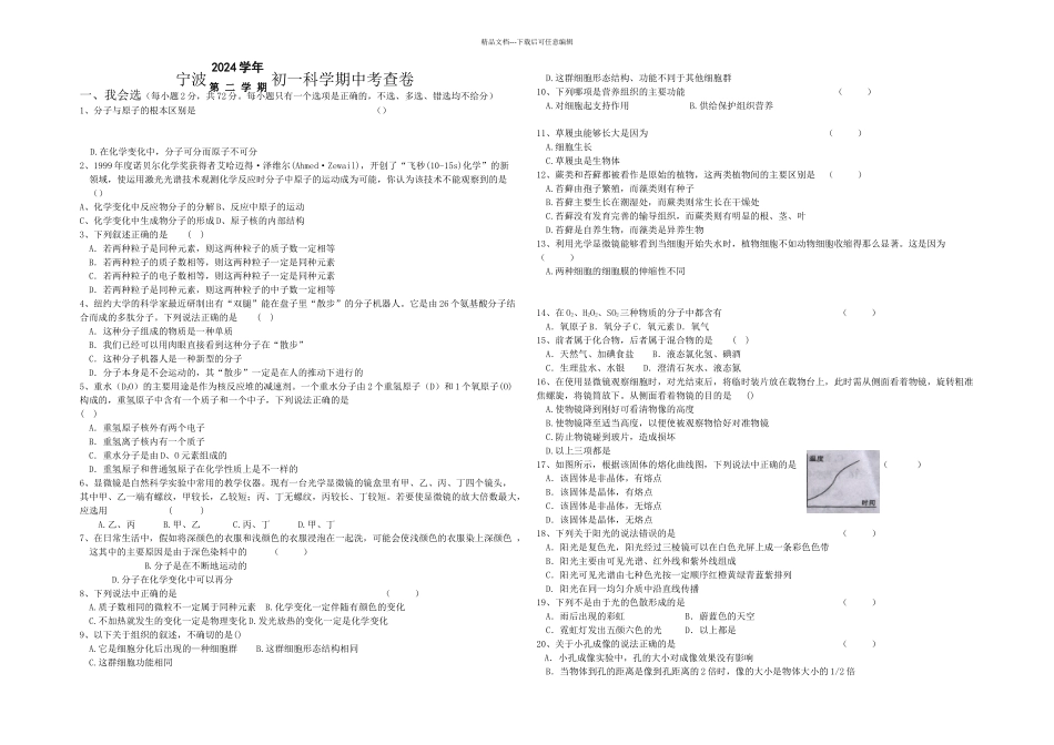 初三期中考试卷_第1页