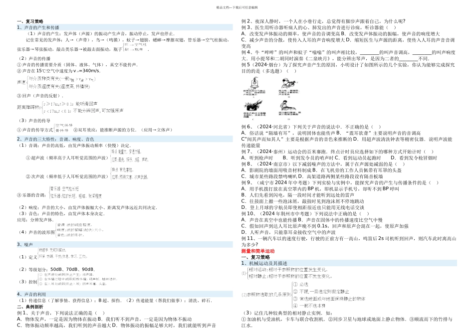 初三物理专题复习资料_第1页