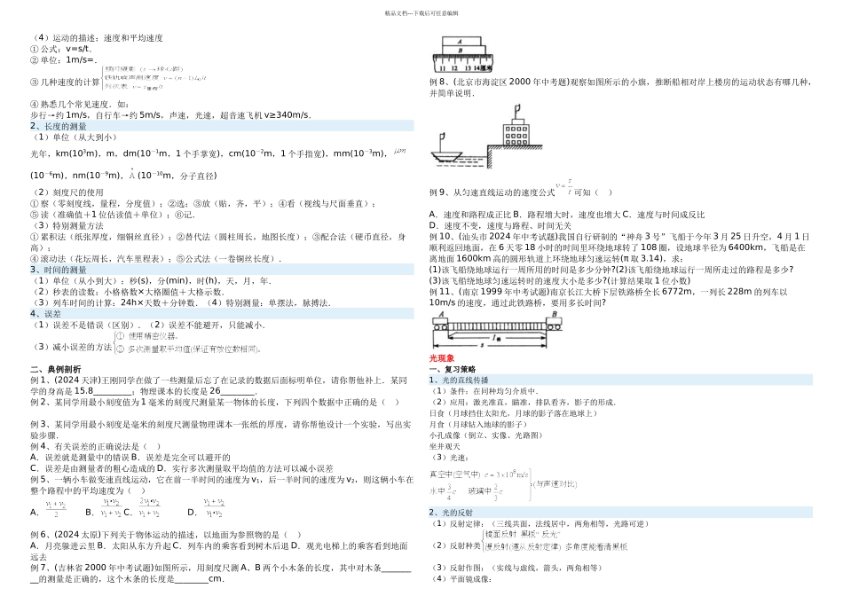 初三物理专题复习资料_第2页