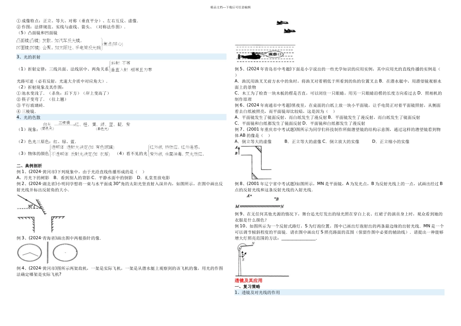 初三物理专题复习资料_第3页