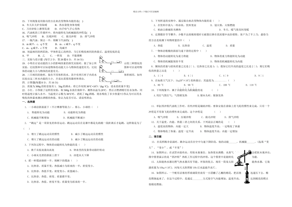 初三物理机械能和内能测试题_第2页