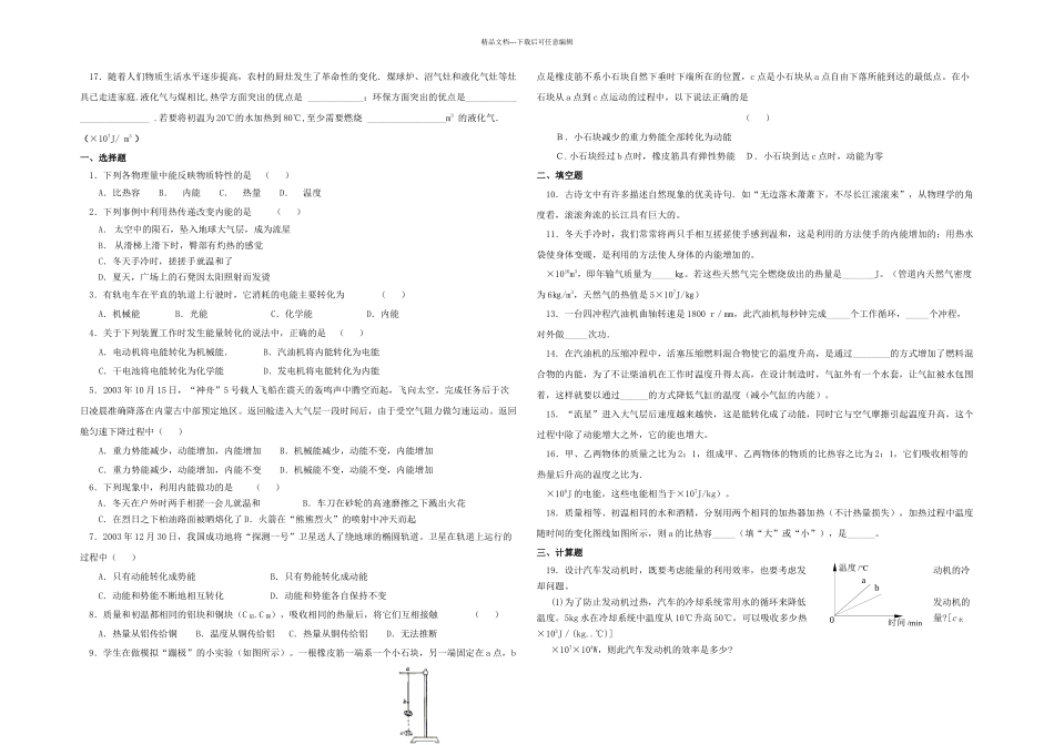 初三物理机械能和内能测试题_第3页