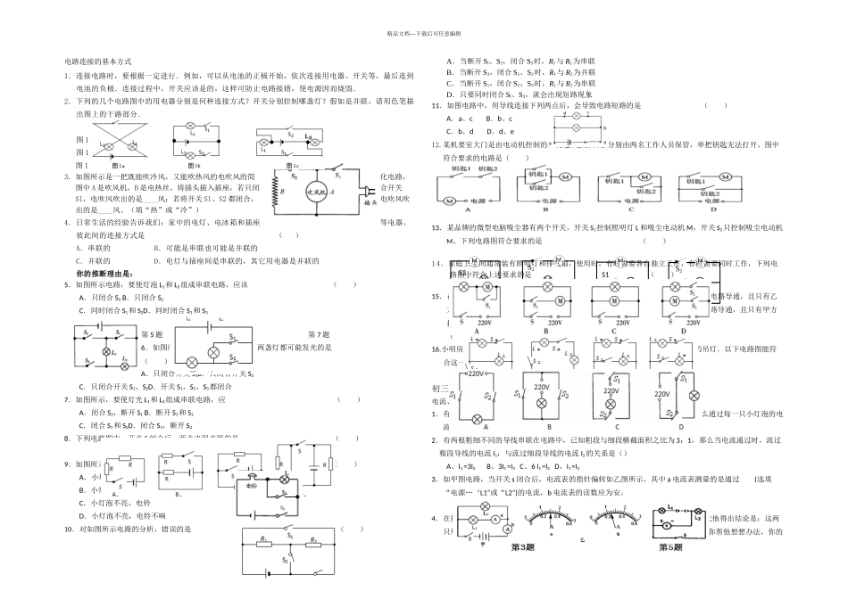 初三物理电学各种题型复习_第1页