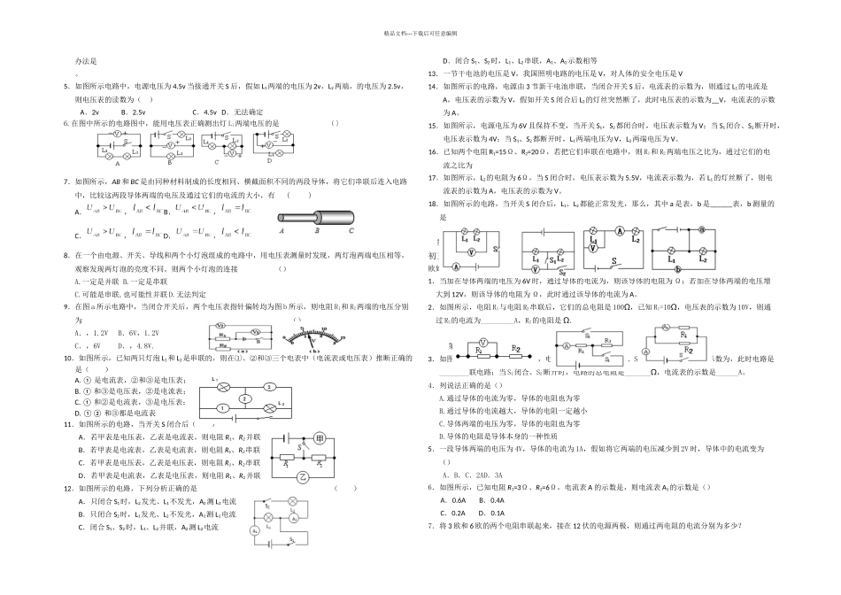 初三物理电学各种题型复习_第2页