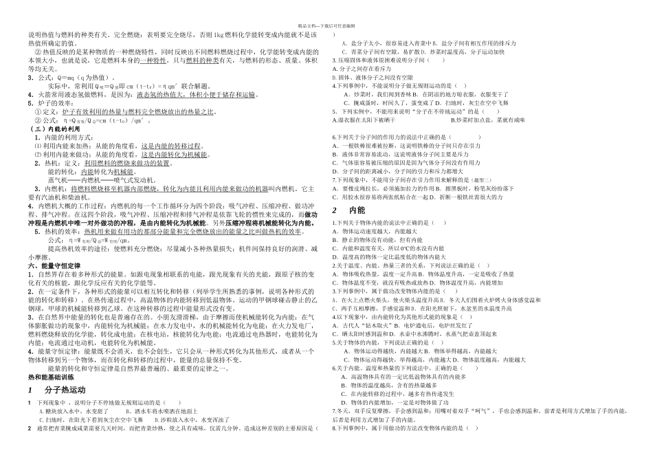 初三物理热和能知识点总结_第2页